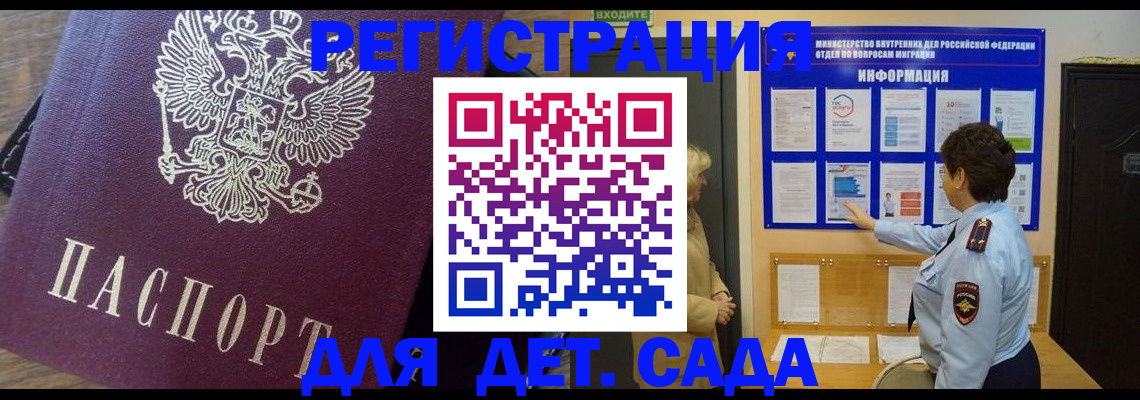 регистрация для дет. сада в Свердловской области
