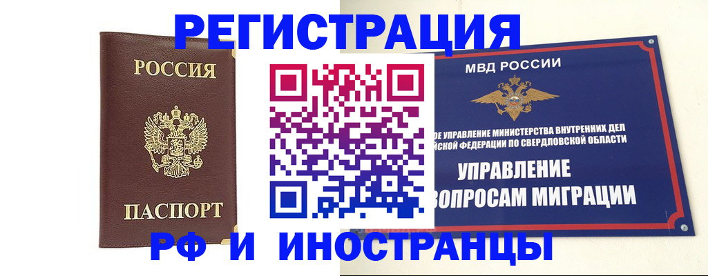 временная регистрация госуслуги в Свердловской области